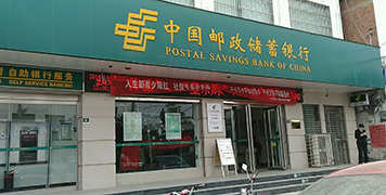 中國郵政儲蓄銀行蕭縣支行