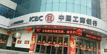 中國工商銀行鳳陽支行