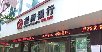 徽商銀行蚌埠新城支行