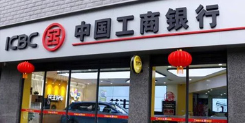 中國工商銀行合肥銀河支行